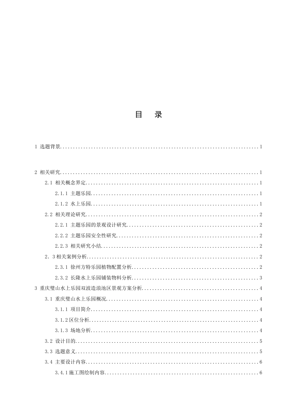 25年查重低 《璧山区水上乐园双波造浪池区景观施工图》.doc_第3页