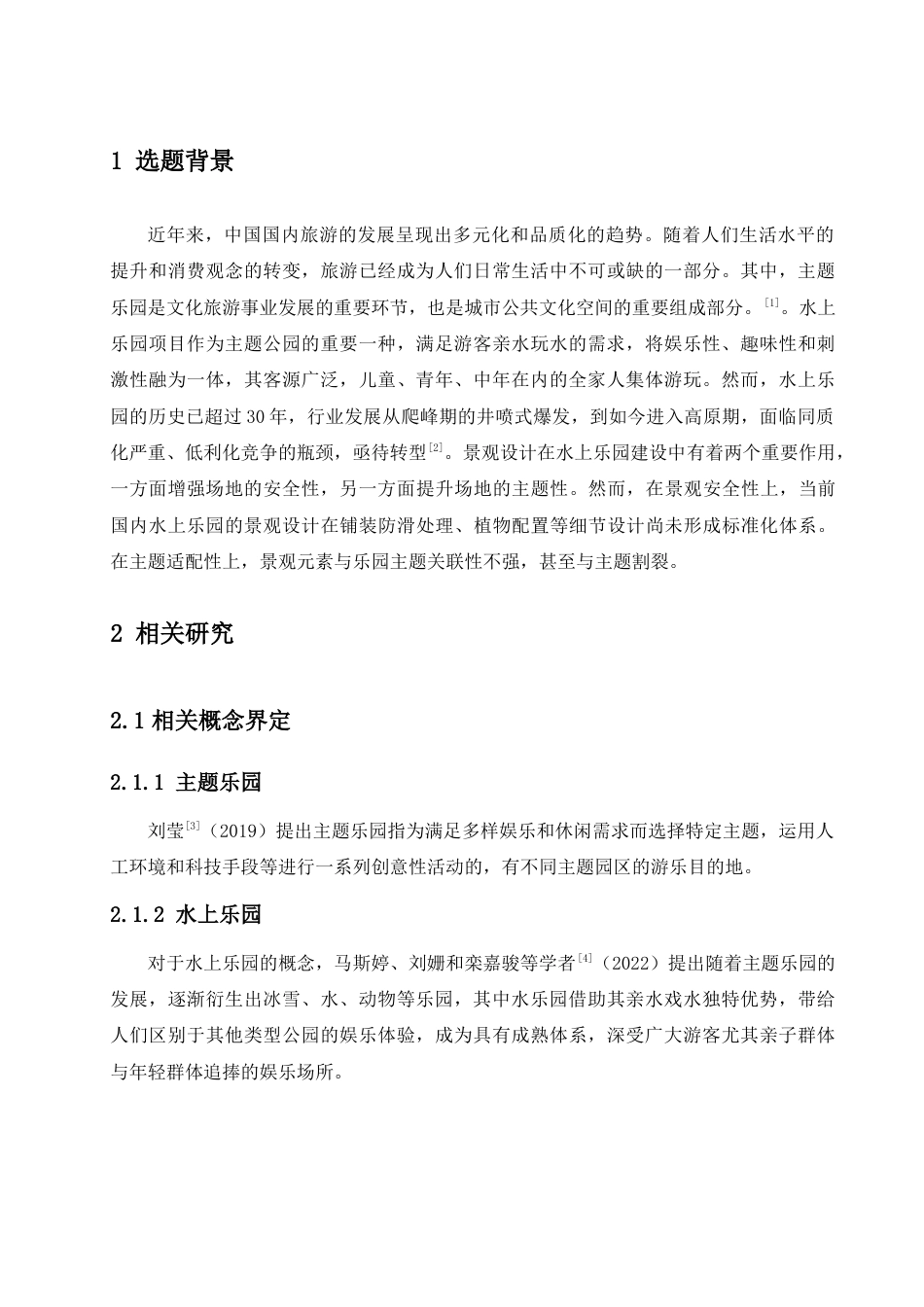 25年查重低 《璧山区水上乐园双波造浪池区景观施工图》.doc_第5页