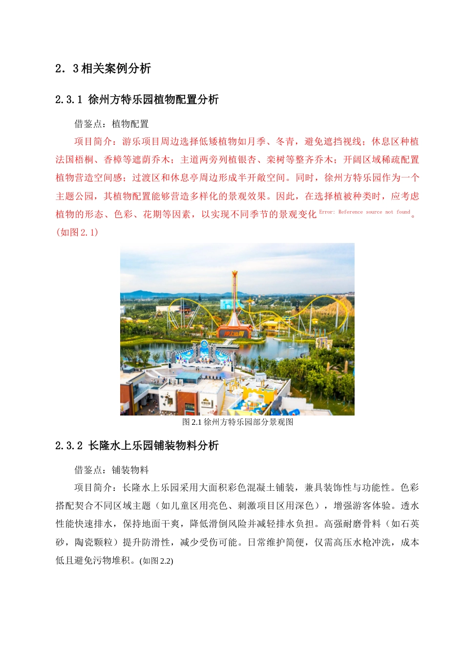 25年查重低 《璧山区水上乐园双波造浪池区景观施工图》.doc_第7页