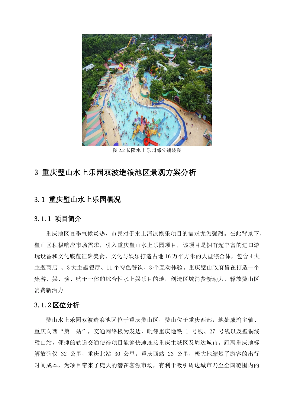 25年查重低 《璧山区水上乐园双波造浪池区景观施工图》.doc_第8页