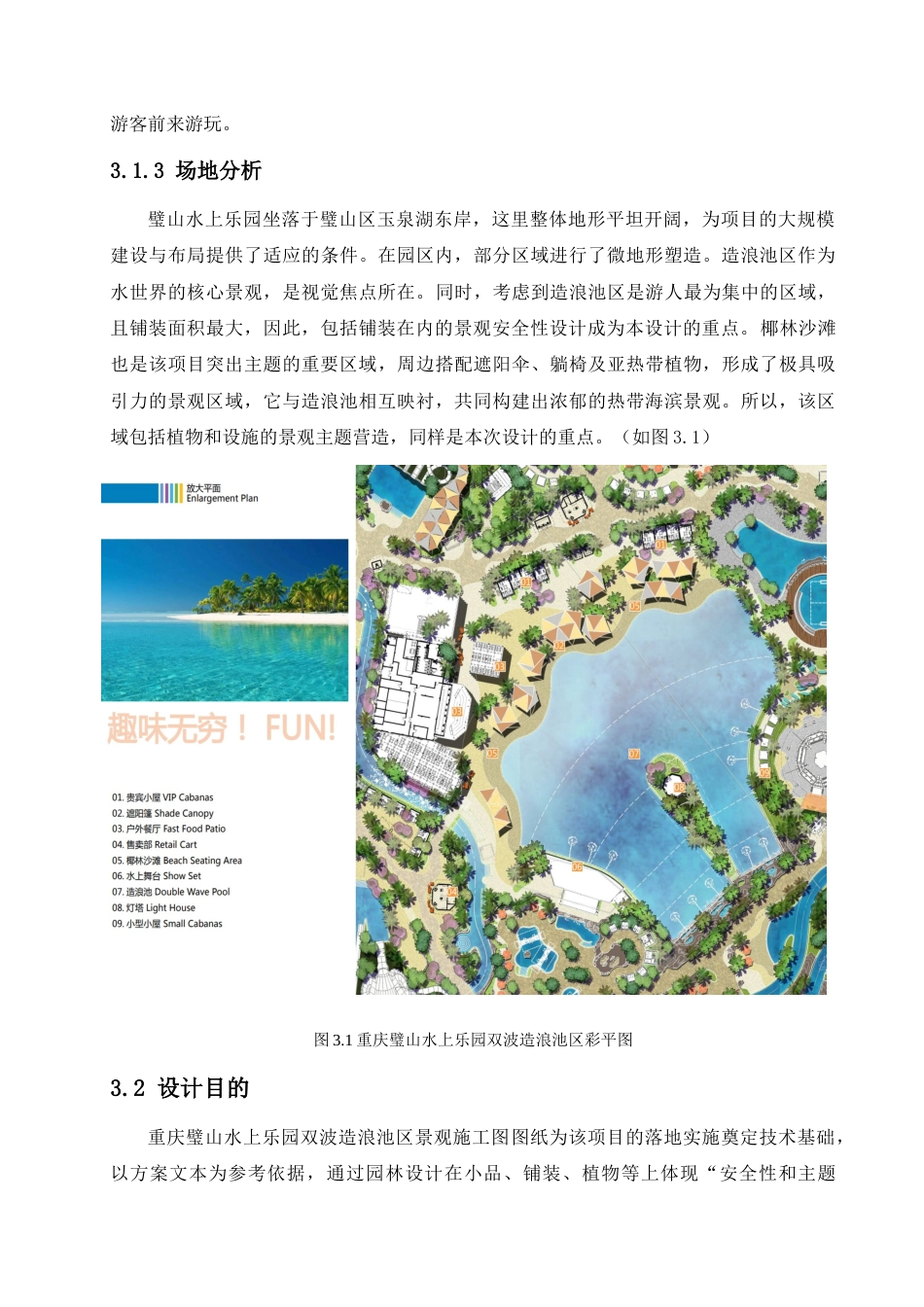 25年查重低 《璧山区水上乐园双波造浪池区景观施工图》.doc_第9页