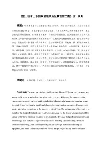 25年查重低 《璧山区水上乐园双波造浪池区景观施工图》.doc