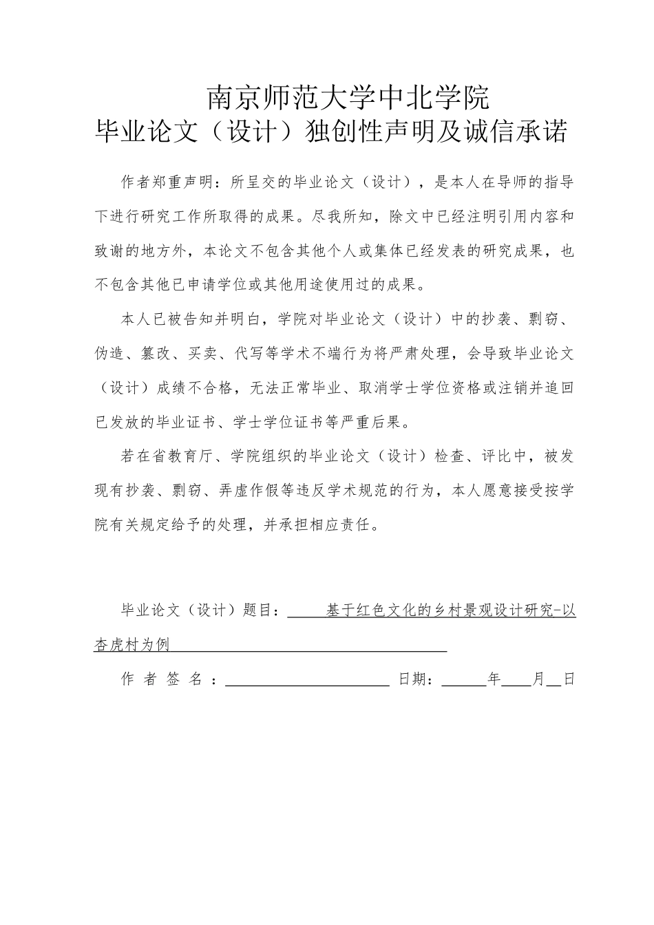 25年查重低 基于红色文化的乡村景观设计研究——以杏虎村为例.docx_第1页