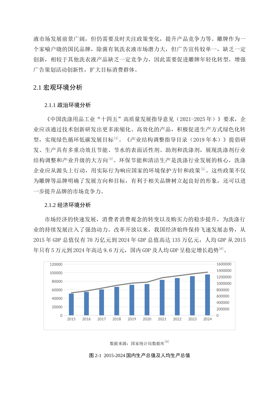 25年查重低 雕牌除菌有氧洗衣液广告策划案.docx_第6页