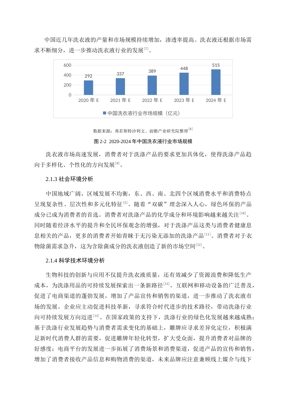 25年查重低 雕牌除菌有氧洗衣液广告策划案.docx_第7页