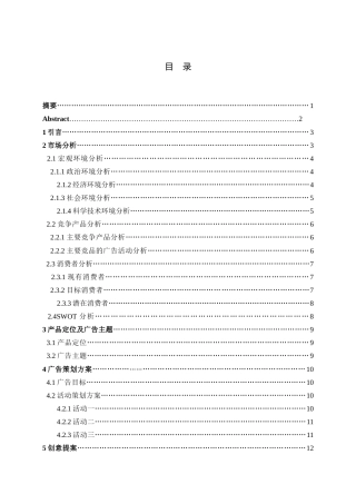 25年查重低 雕牌除菌有氧洗衣液广告策划案.docx