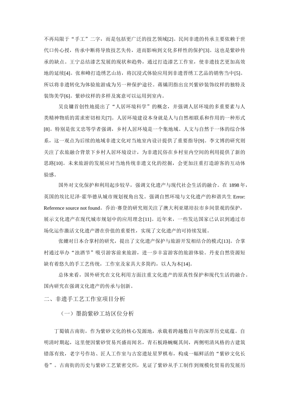 25年查重低 非遗手工艺工作室空间氛围营造研究--以墨韵紫砂工坊空间设计为例.docx_第5页