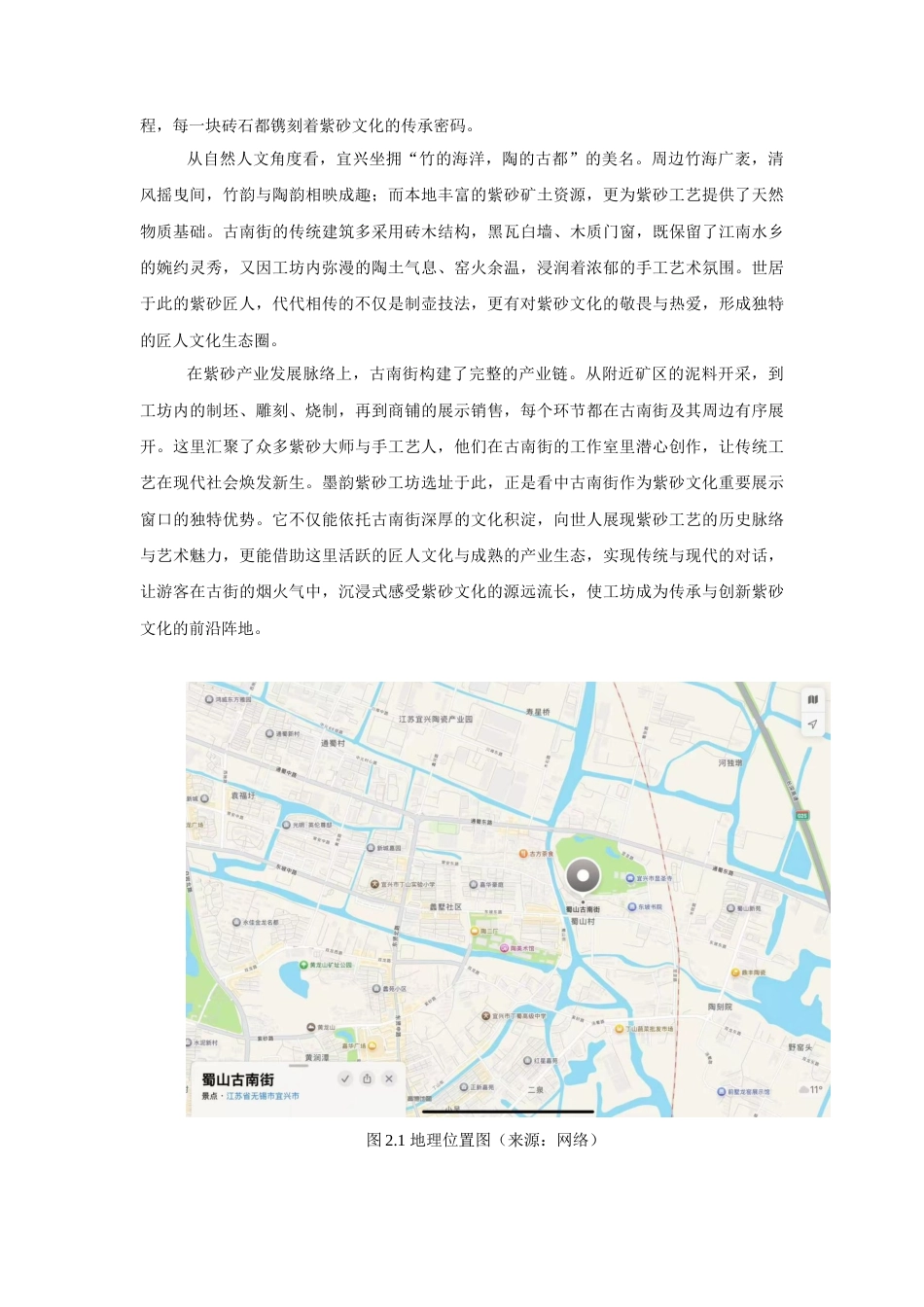 25年查重低 非遗手工艺工作室空间氛围营造研究--以墨韵紫砂工坊空间设计为例.docx_第6页