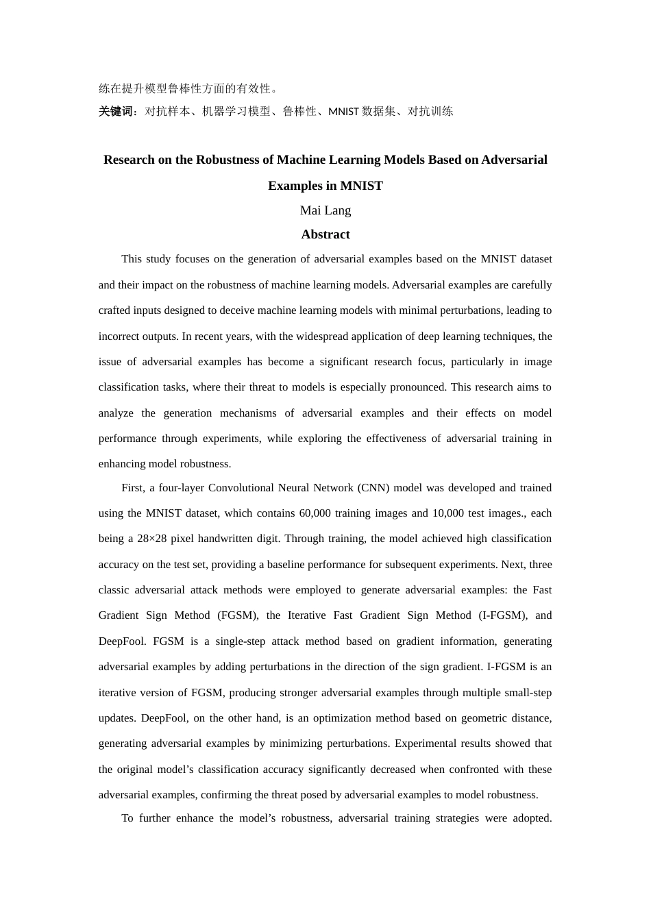 25年查重低 基于MNIST的对抗样本的机器学习模型鲁棒性研究.docx_第2页