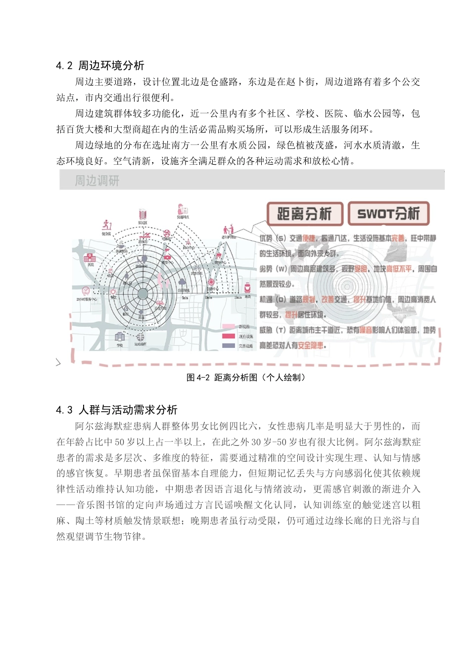 25年查重低 记忆守望-基于阿尔兹海默老人的疗养活动空间设计.docx_第10页