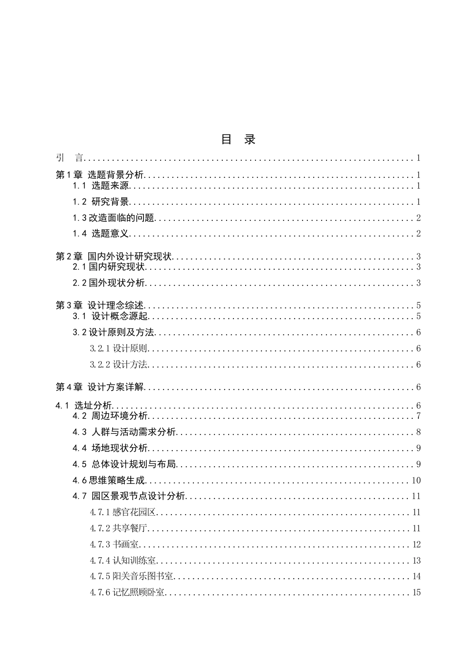 25年查重低 记忆守望-基于阿尔兹海默老人的疗养活动空间设计.docx_第3页