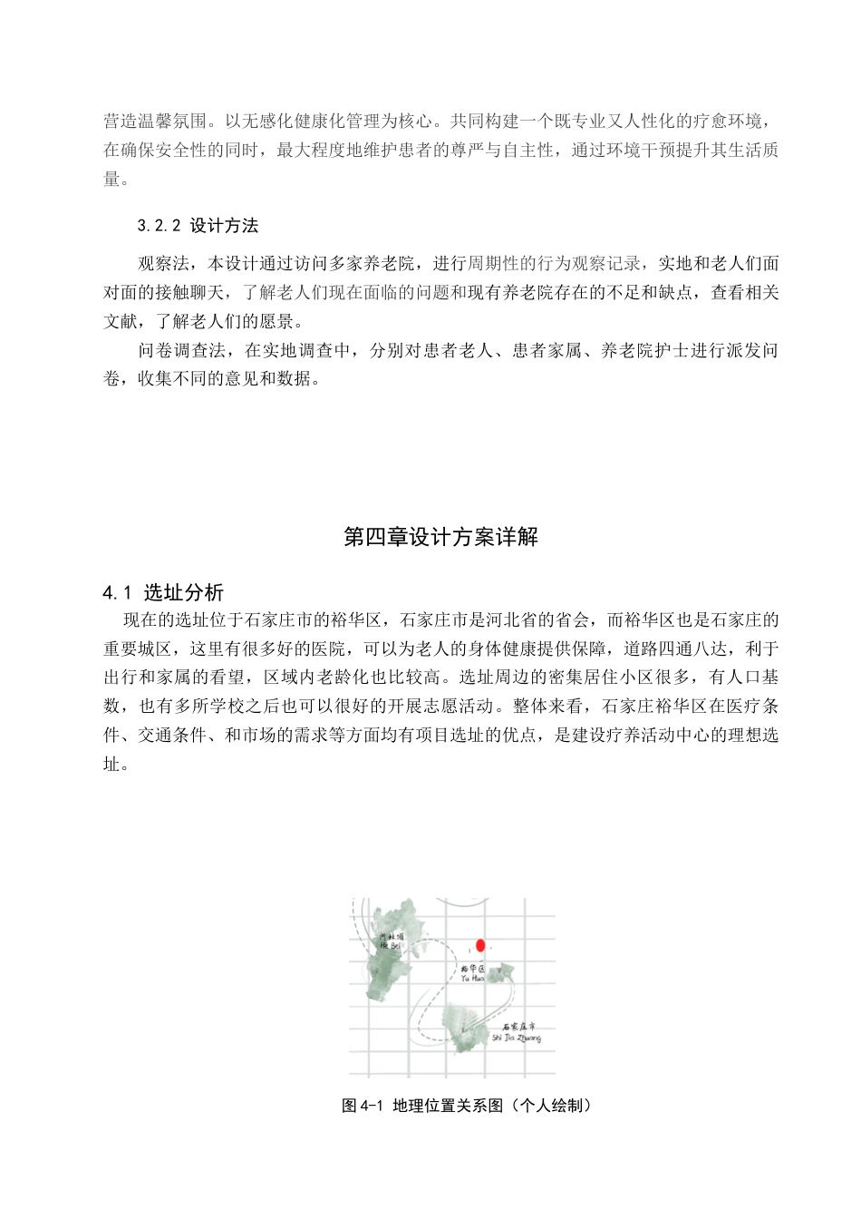 25年查重低 记忆守望-基于阿尔兹海默老人的疗养活动空间设计.docx_第9页