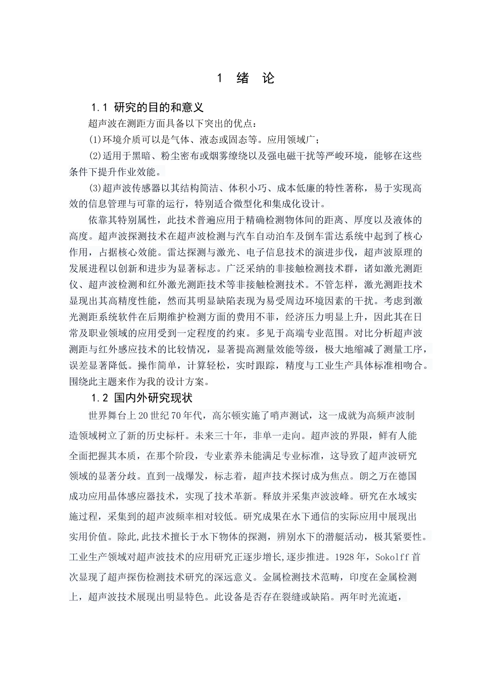 25年查重低 超声波测距系统的设计.docx_第4页