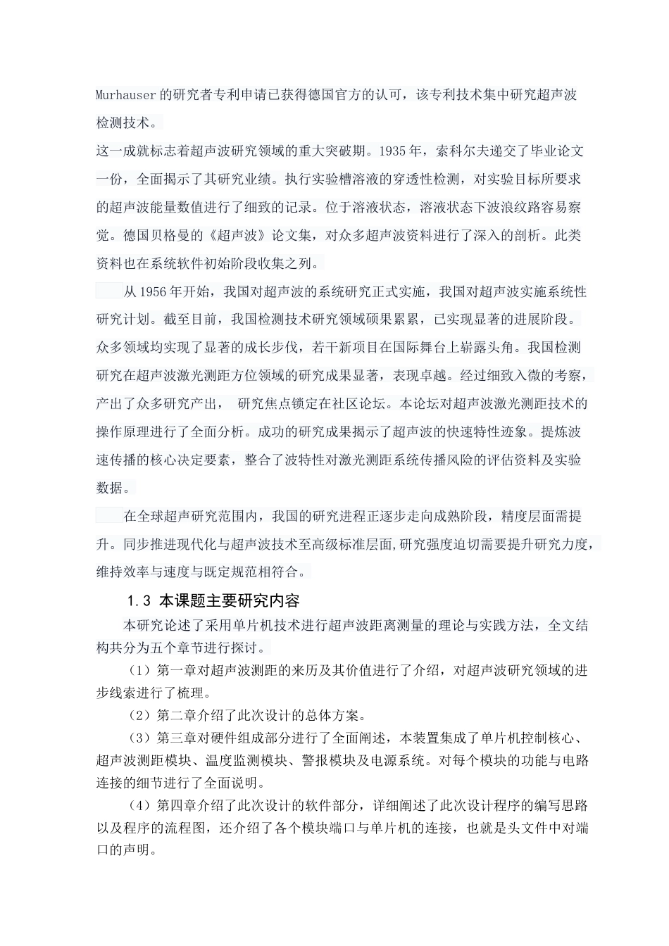 25年查重低 超声波测距系统的设计.docx_第5页