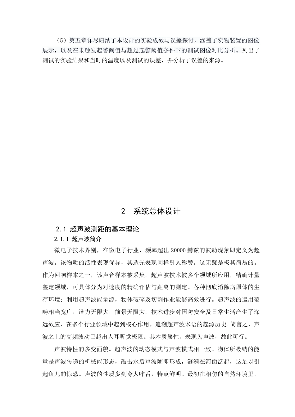 25年查重低 超声波测距系统的设计.docx_第6页