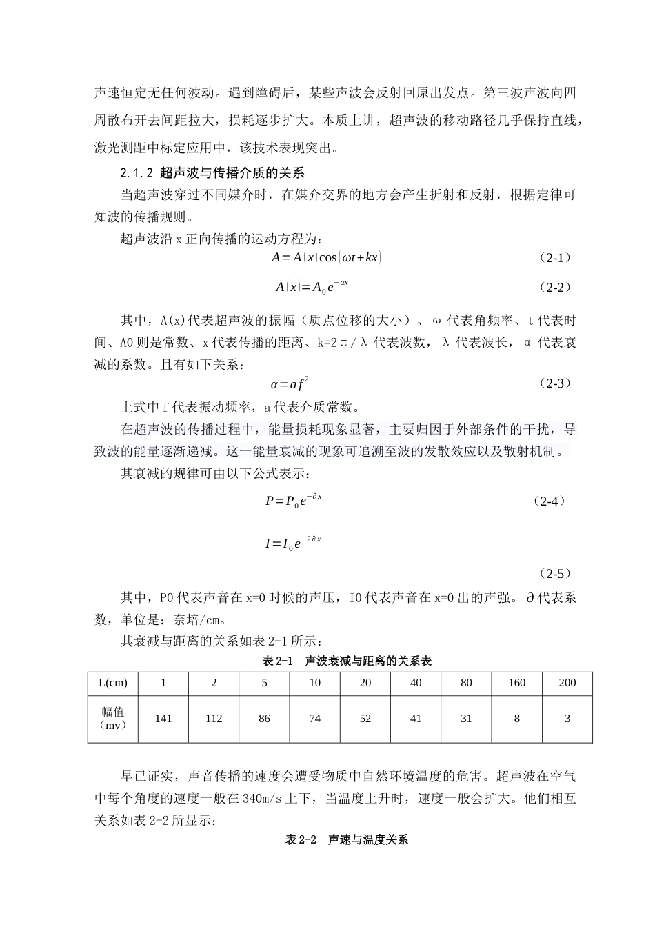 25年查重低 超声波测距系统的设计.docx_第7页