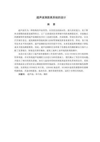 25年查重低 超声波测距系统的设计.docx