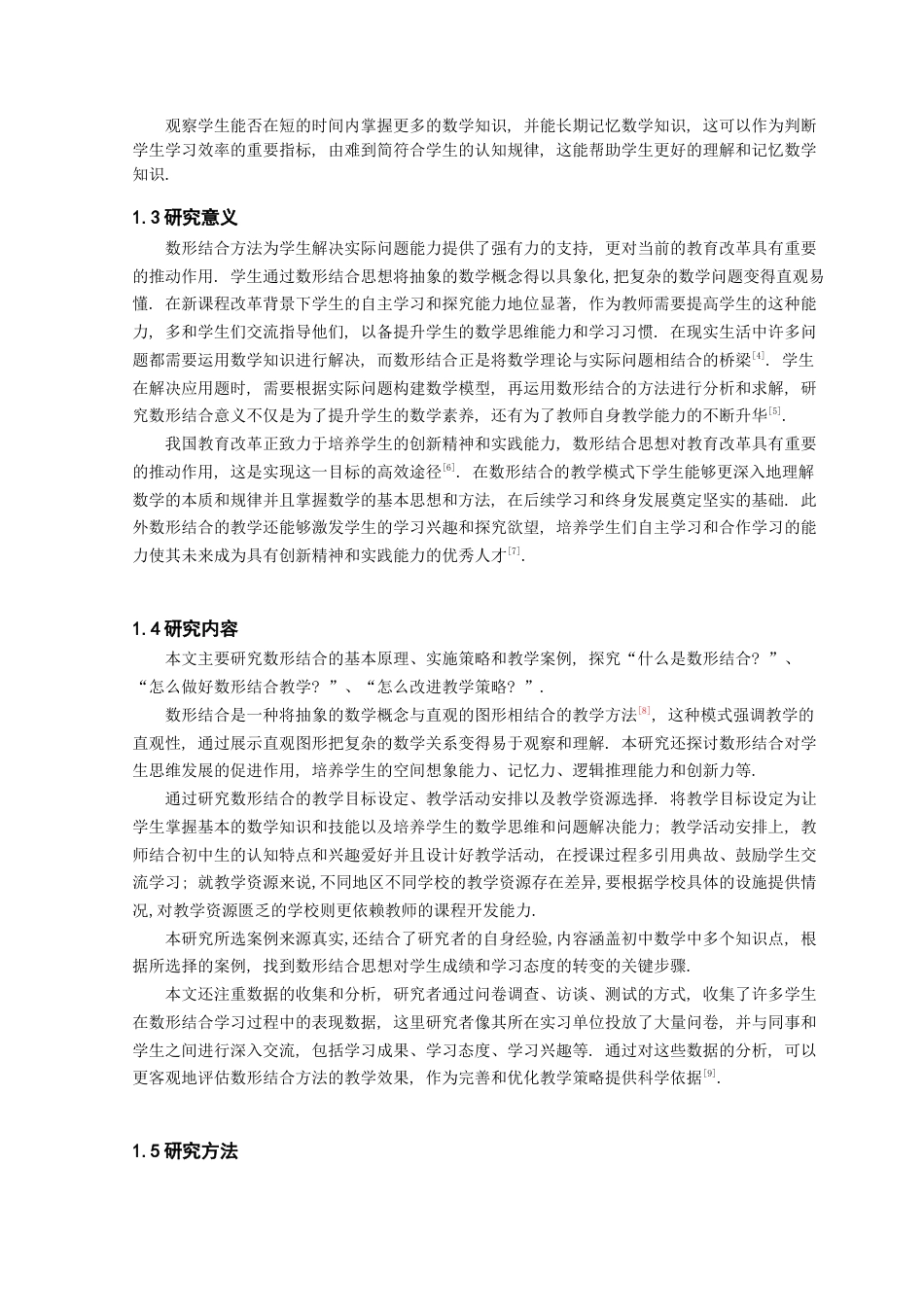 25年查重低 利用数形结合提高初中生数学能力的策略.docx_第5页