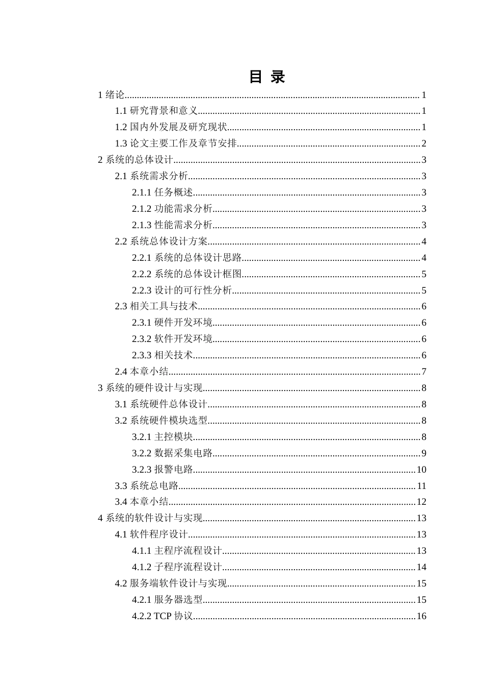 25年查重低 电气自动化电子信息 基于STM32的社区医务室管理系统设计与实现.docx_第4页