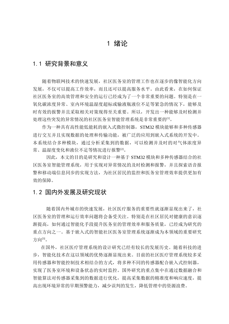 25年查重低 电气自动化电子信息 基于STM32的社区医务室管理系统设计与实现.docx_第6页