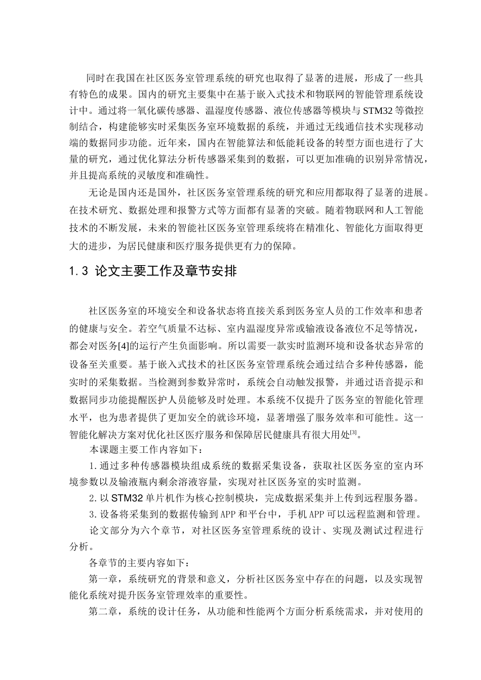 25年查重低 电气自动化电子信息 基于STM32的社区医务室管理系统设计与实现.docx_第7页