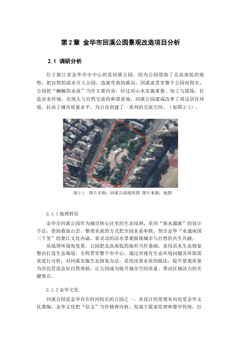 25年查重低 金华市回溪公园景观改造设计.docx_第7页