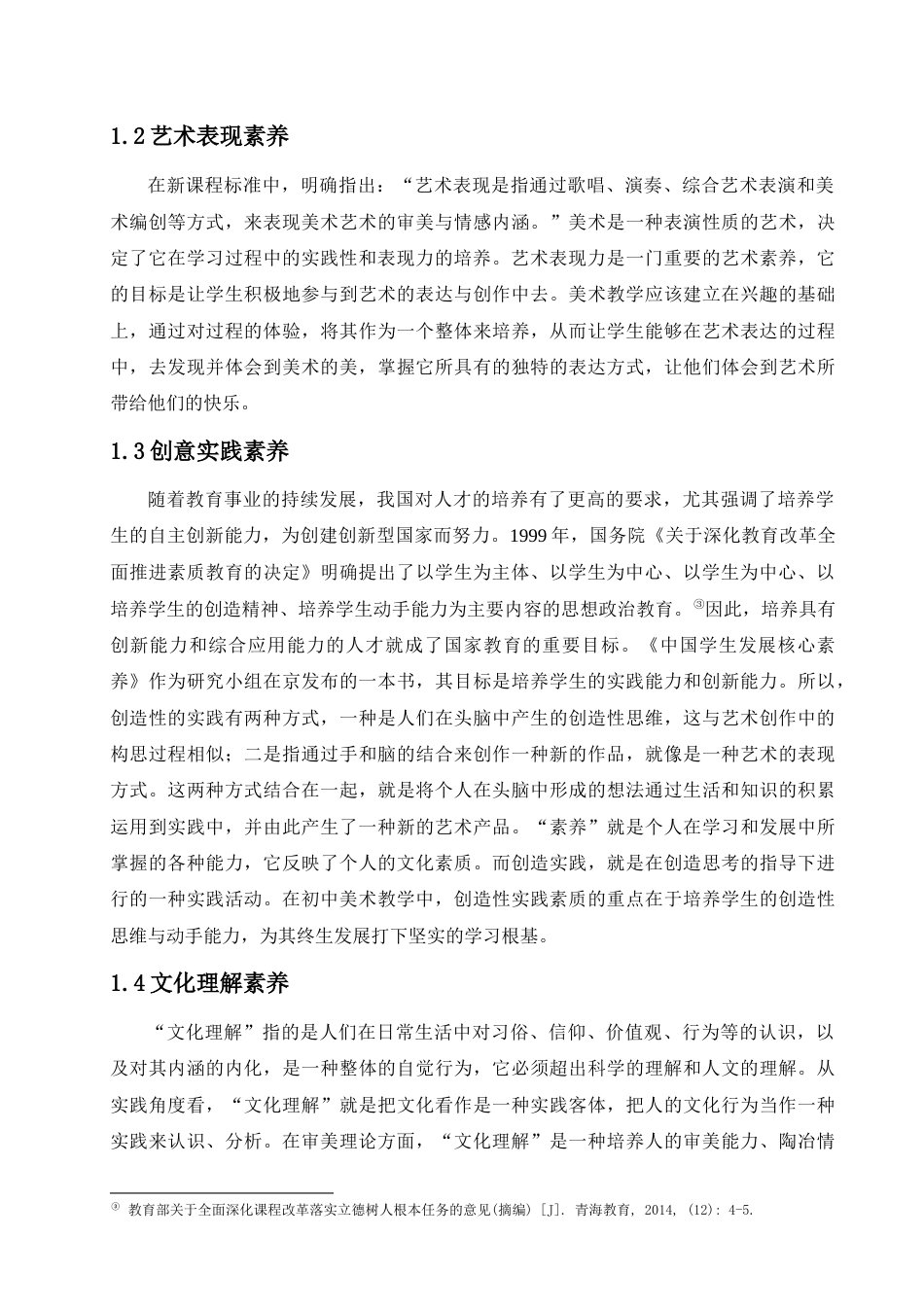 25年查重低 基于核心素养初中美术多样化教学评价策略研究.docx_第5页