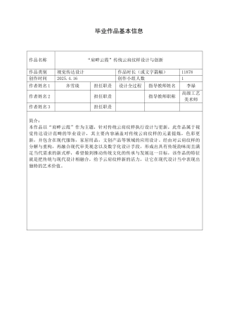25年查重低 “肩畔云霞”传统云肩纹样设计与创新.docx