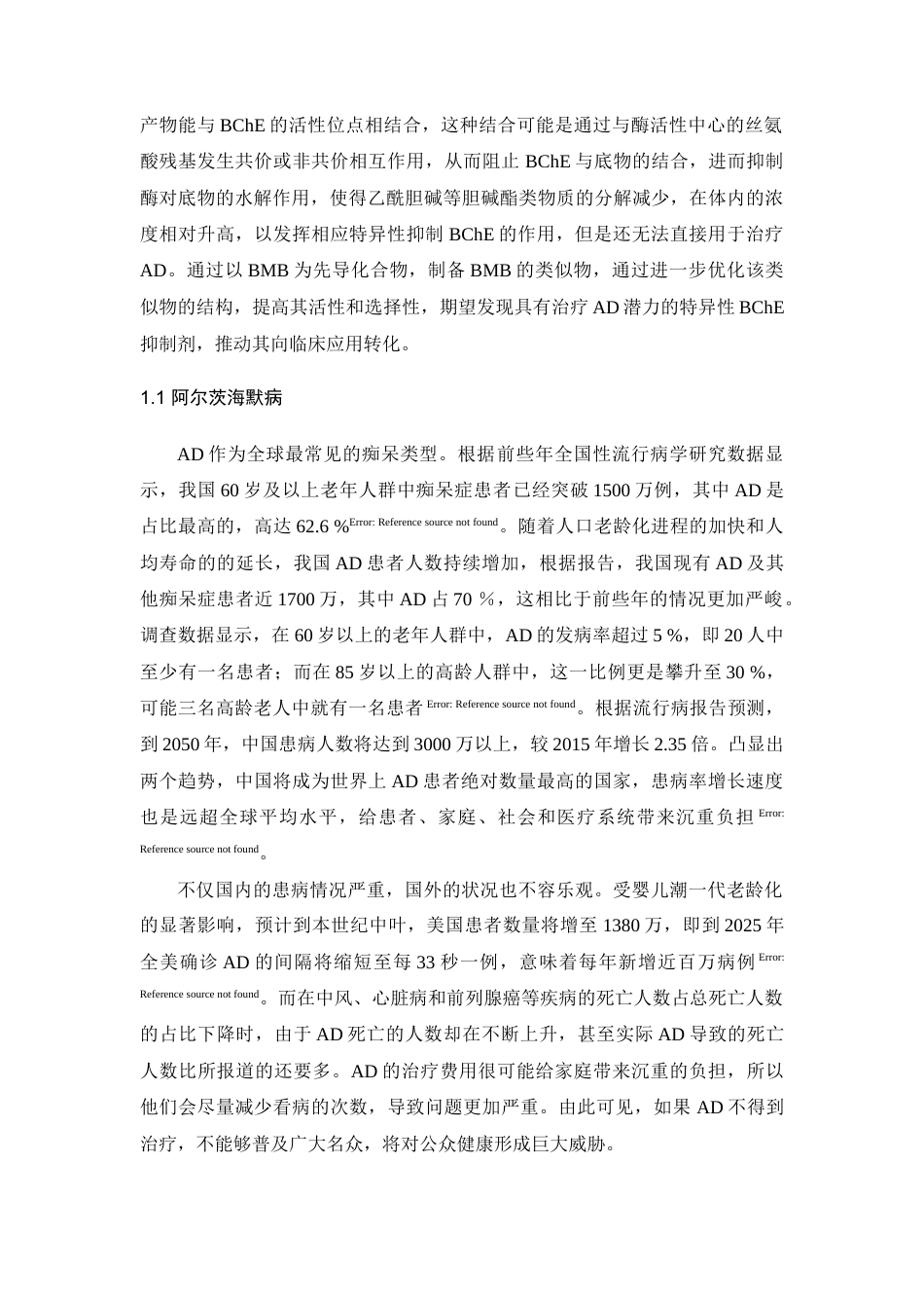 25年查重低 班布特罗类似物的制备---3-溴-4-氟类似物.docx_第2页