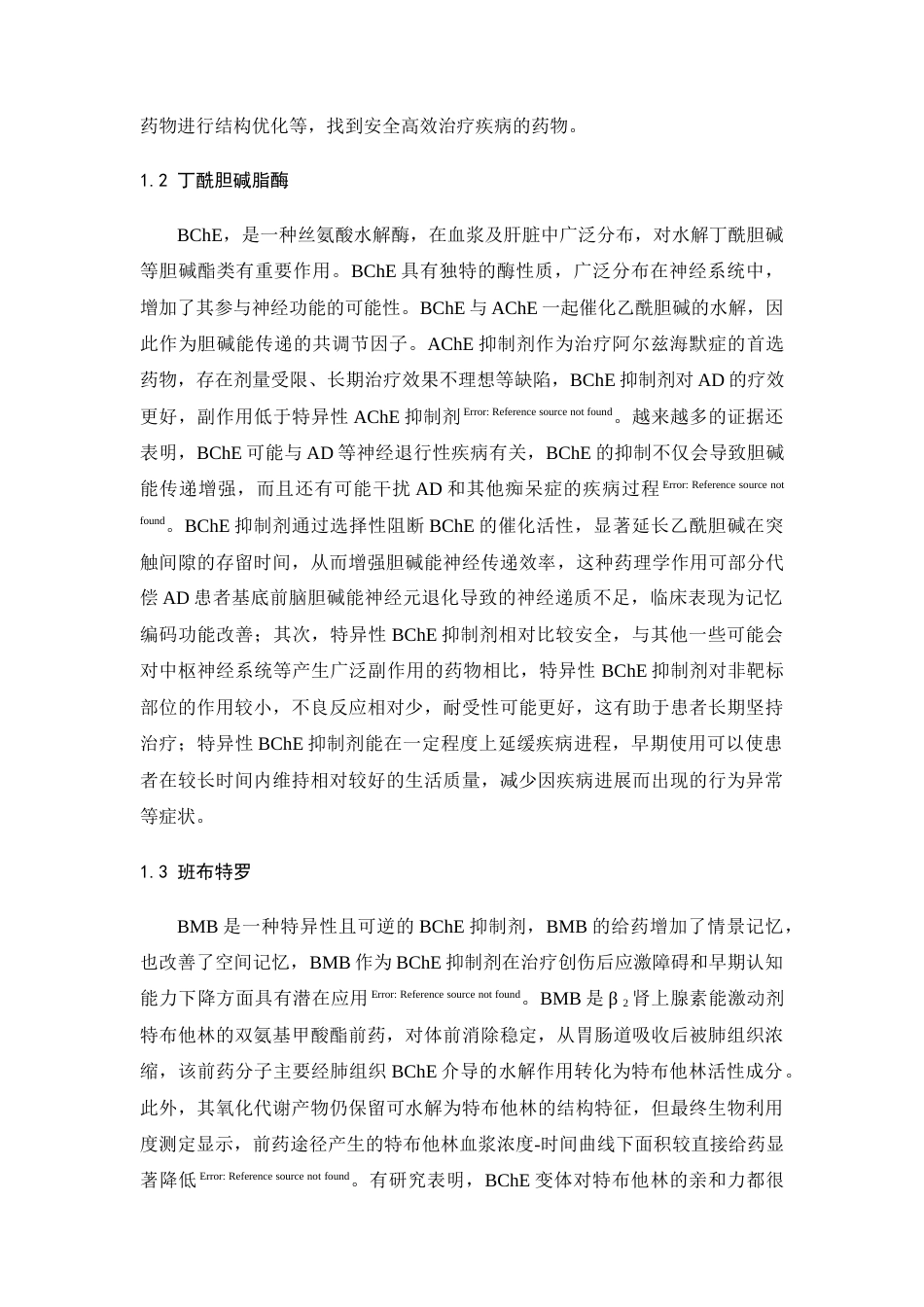 25年查重低 班布特罗类似物的制备---3-溴-4-氟类似物.docx_第5页