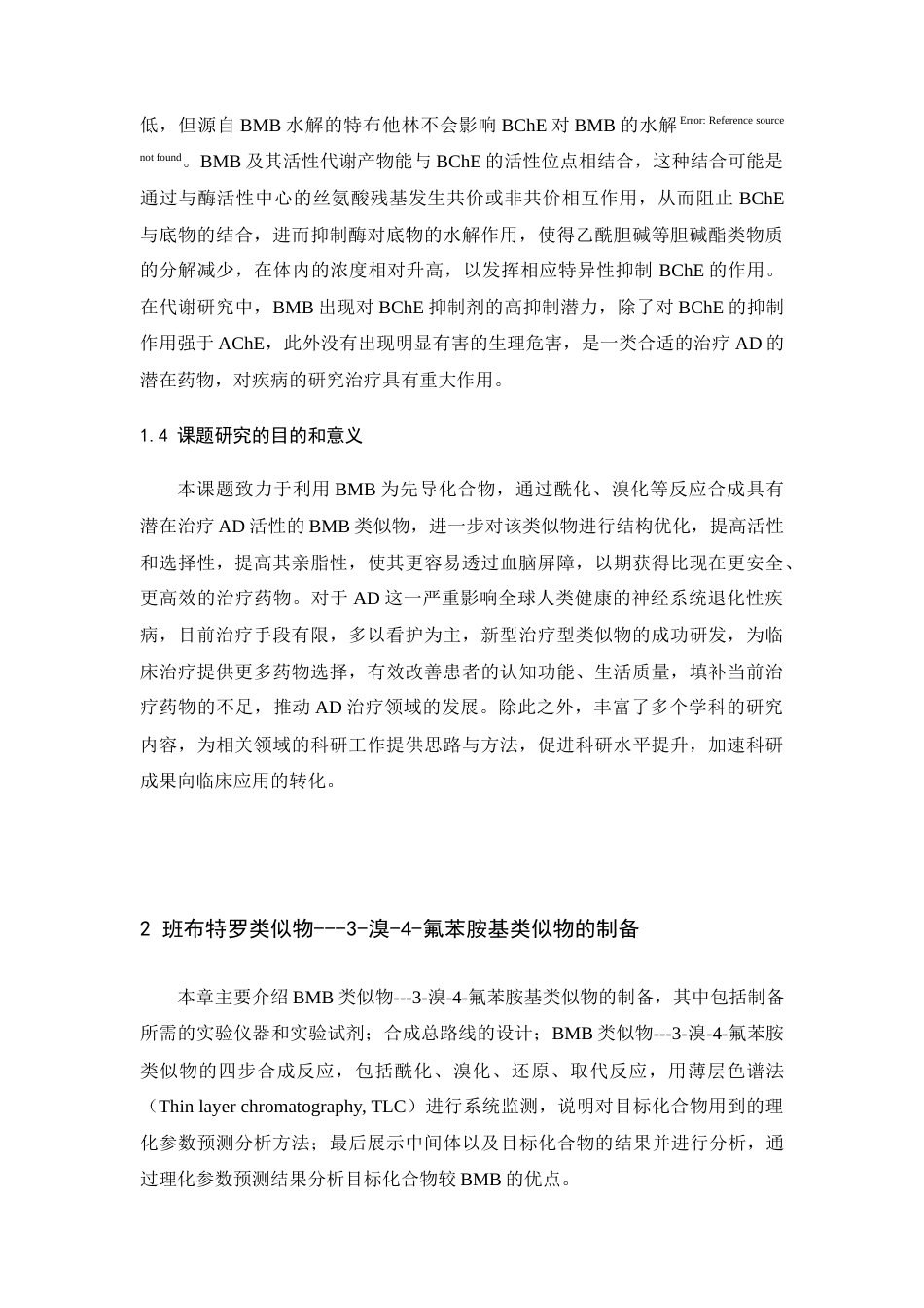 25年查重低 班布特罗类似物的制备---3-溴-4-氟类似物.docx_第6页