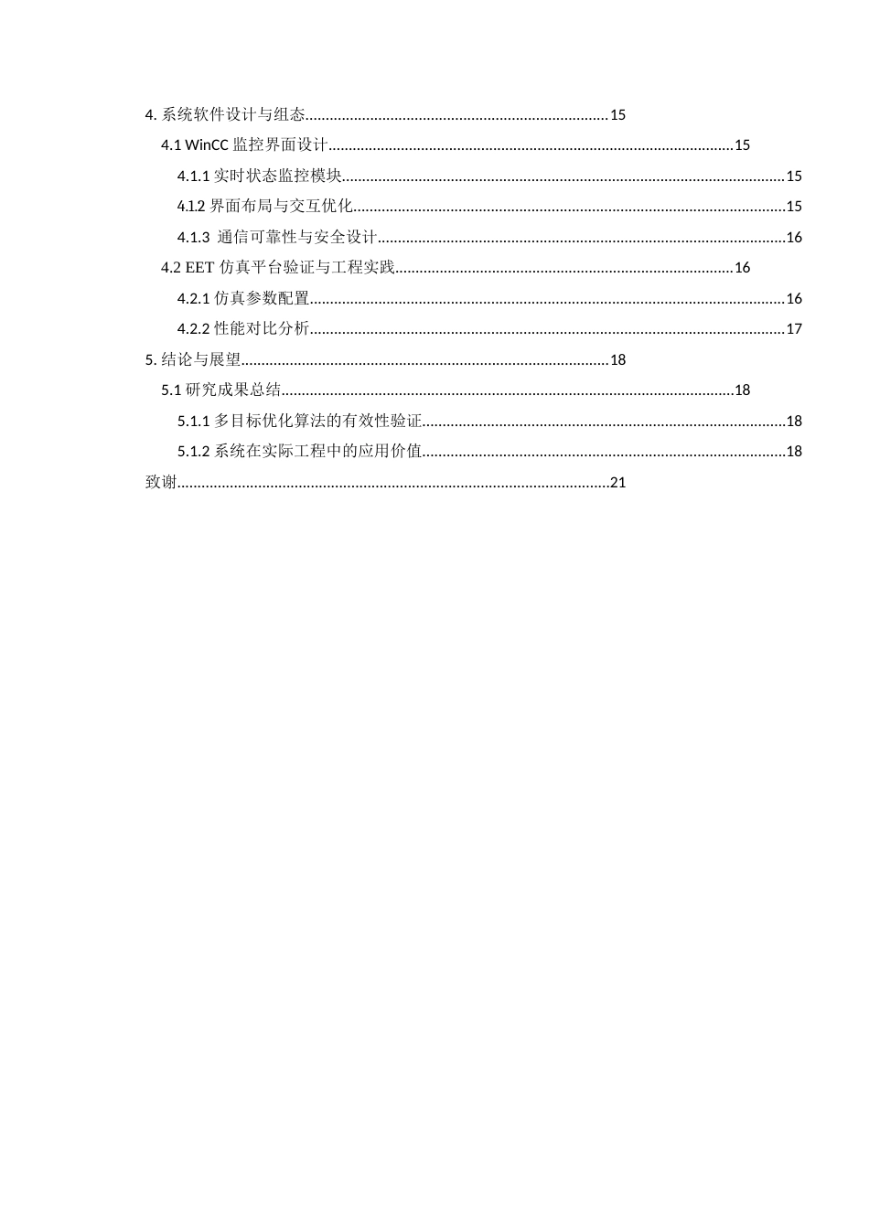 25年查重低 多目标优化电梯群控系统设计.docx_第5页