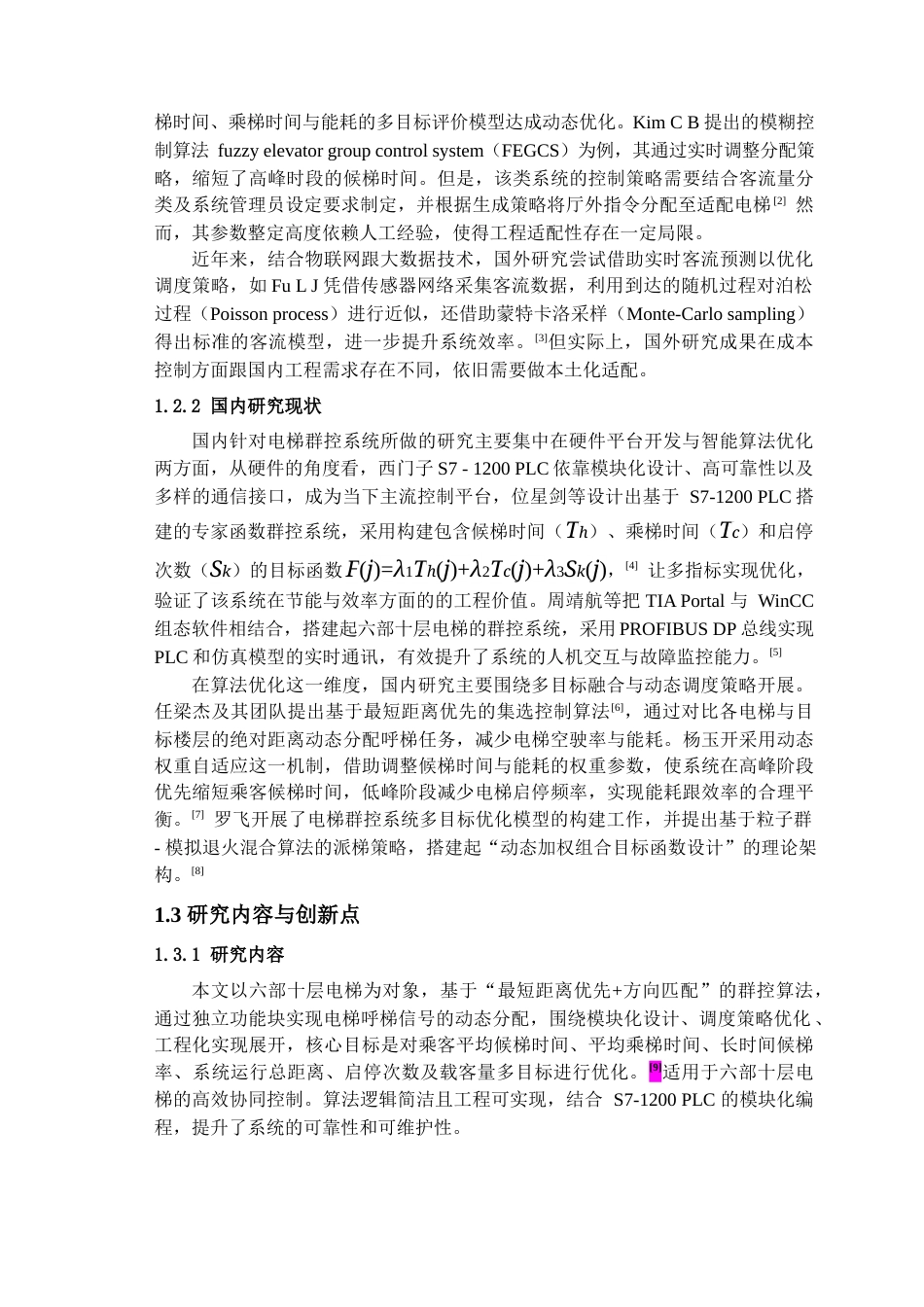 25年查重低 多目标优化电梯群控系统设计.docx_第7页