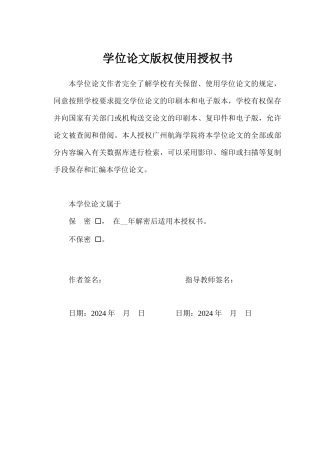 25年查重低 多目标优化电梯群控系统设计.docx