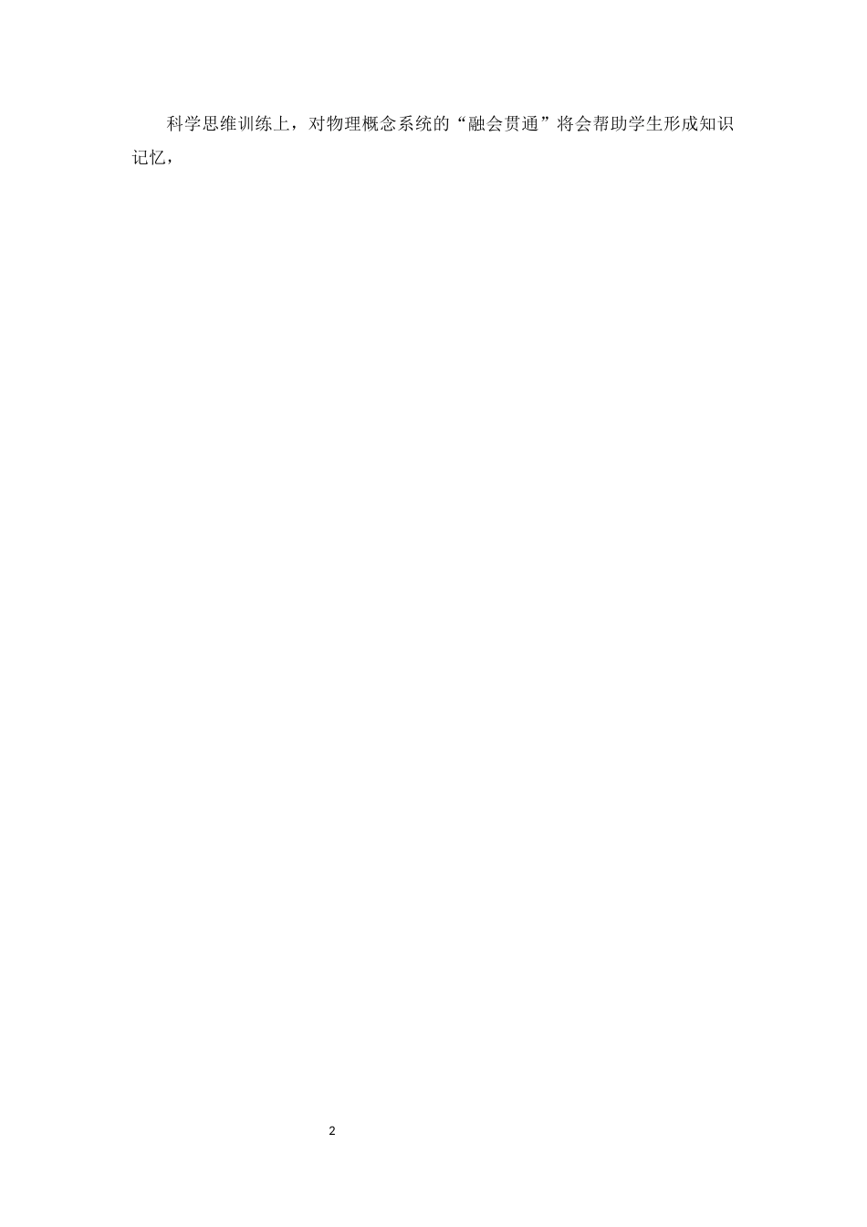 25年查重低 基于思维导图的初中物理力学教学设计.docx_第1页