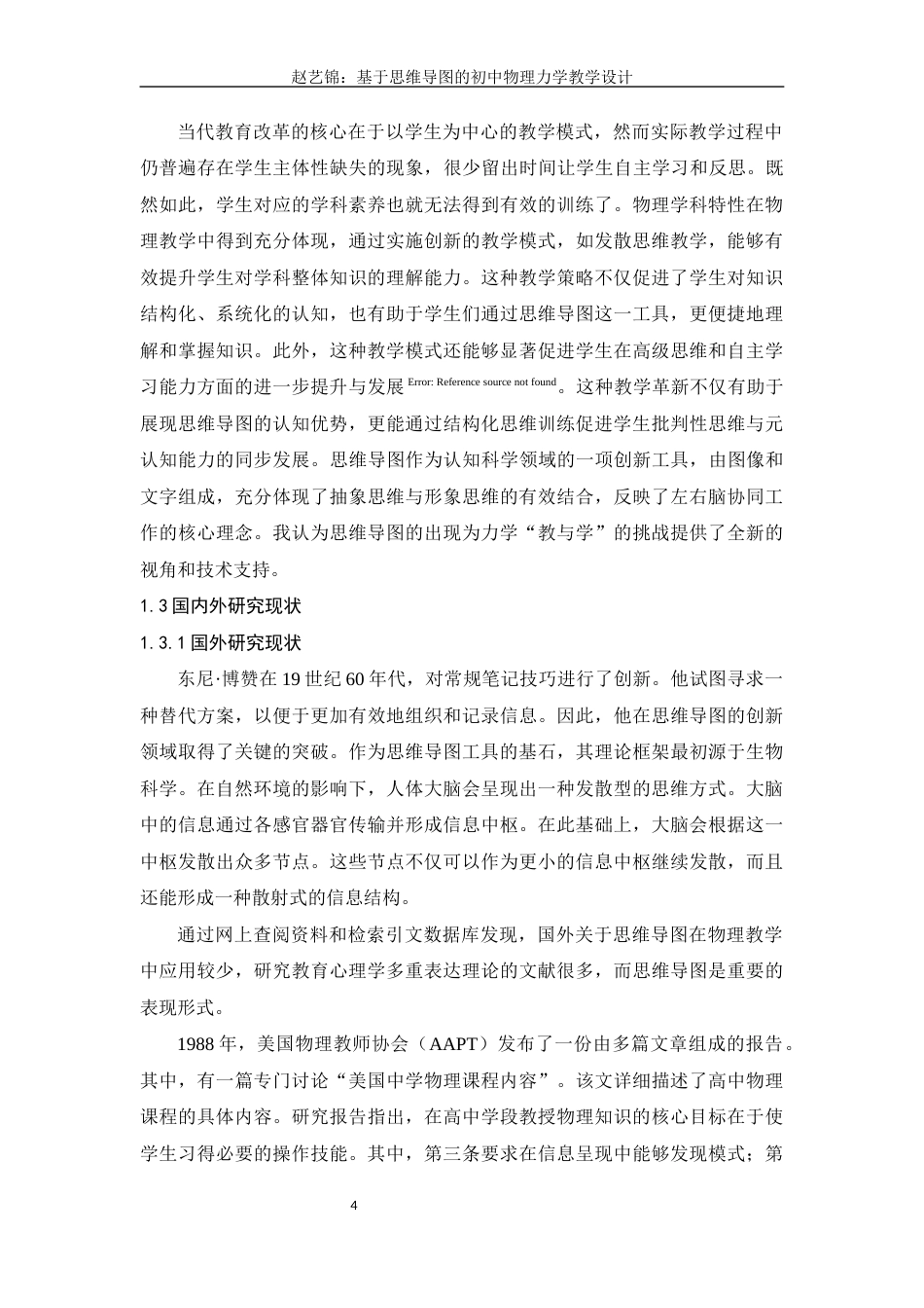 25年查重低 基于思维导图的初中物理力学教学设计.docx_第3页