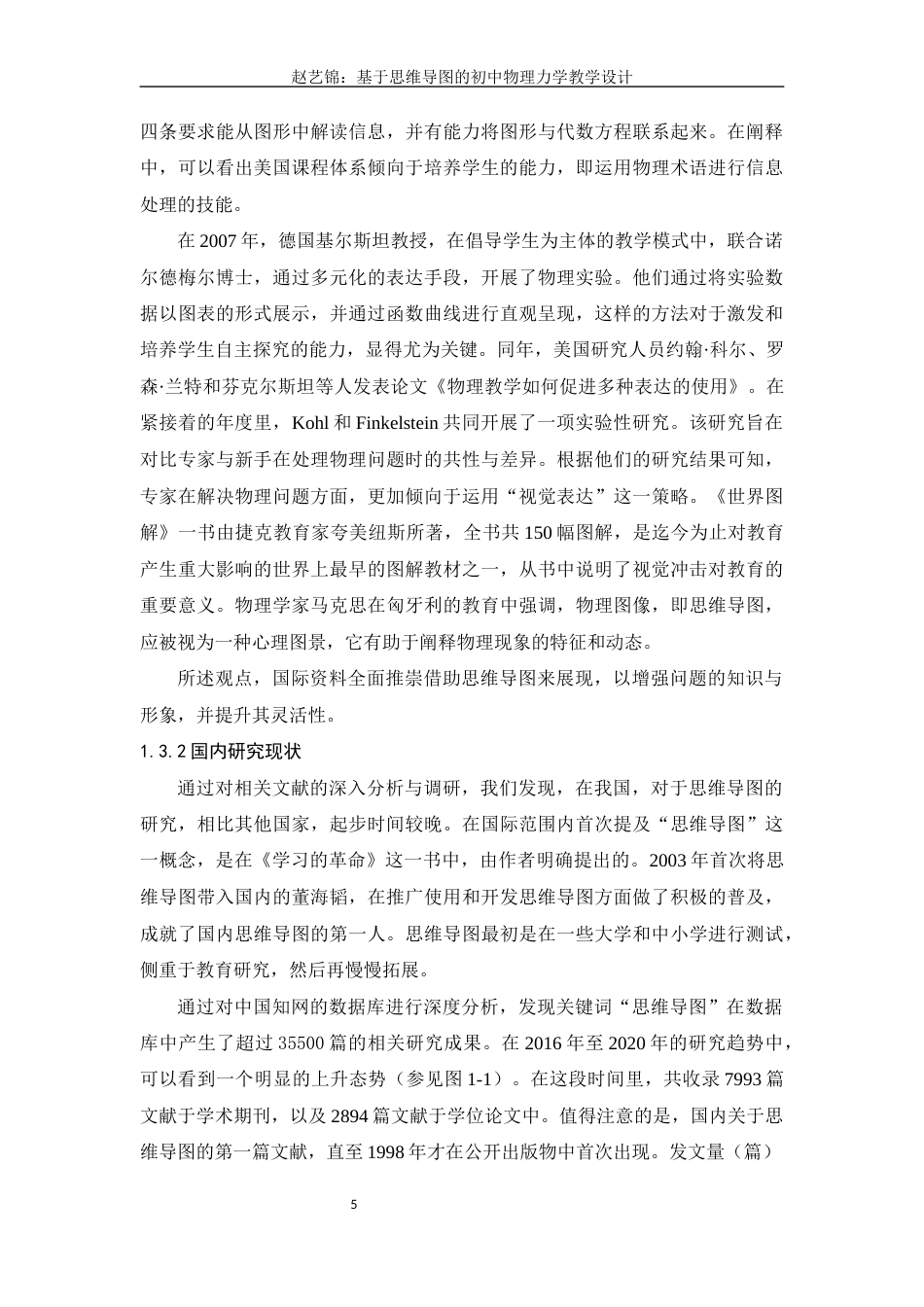 25年查重低 基于思维导图的初中物理力学教学设计.docx_第4页
