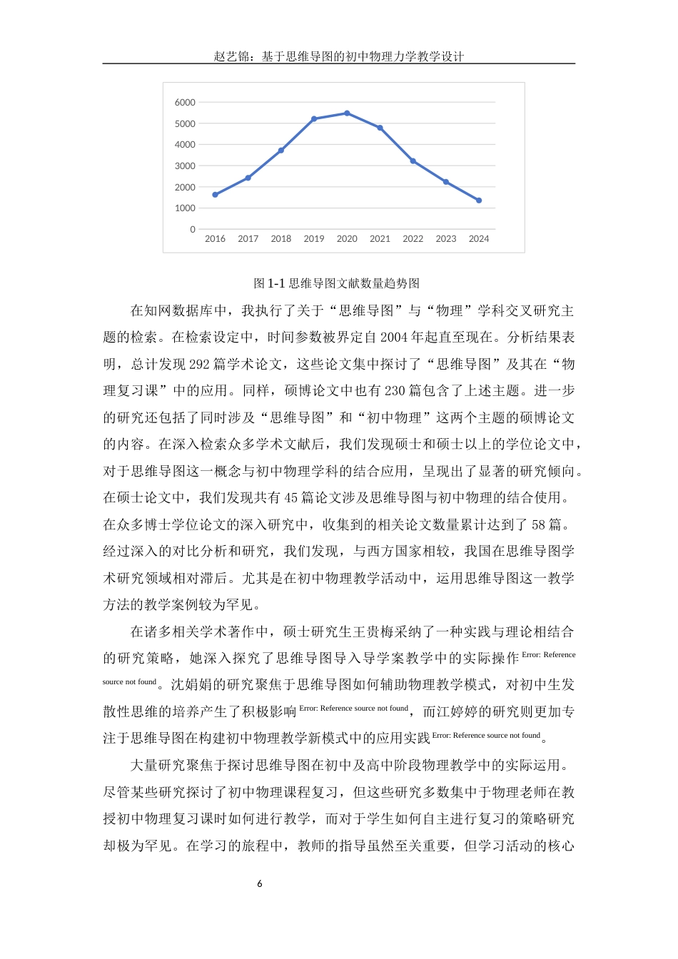 25年查重低 基于思维导图的初中物理力学教学设计.docx_第5页