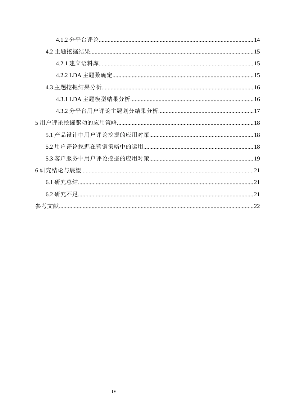 25年本科 华为京东自营官方旗舰店用户评论挖掘及应用策略研究终-约14588字符.docx_第4页