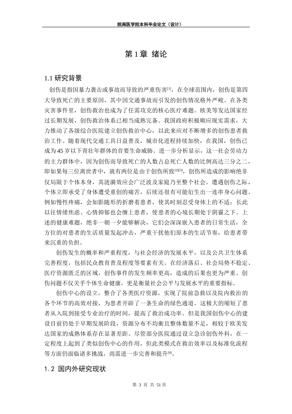 25年查重低 创伤中心急救数据管理系统.docx_第2页