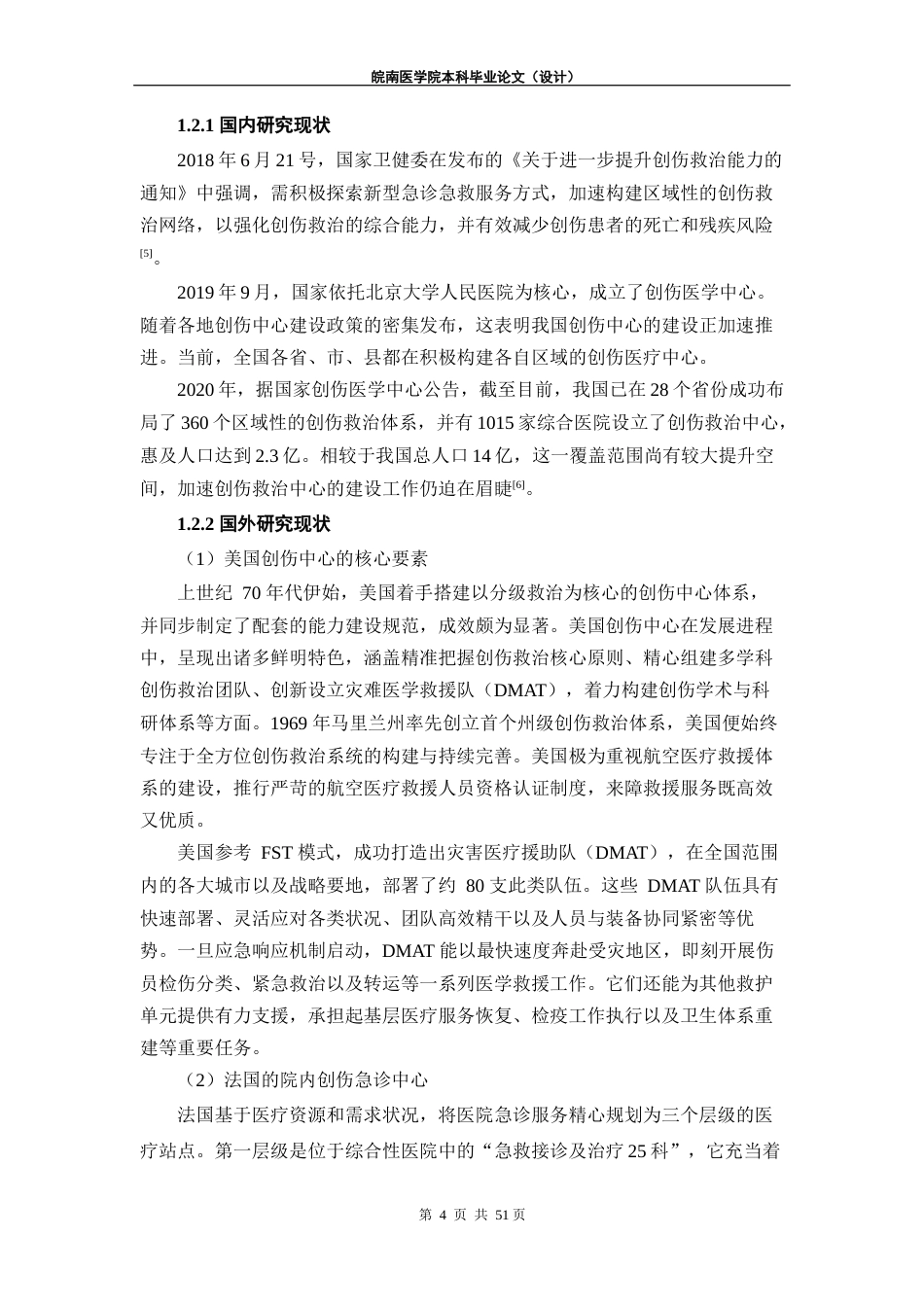 25年查重低 创伤中心急救数据管理系统.docx_第3页