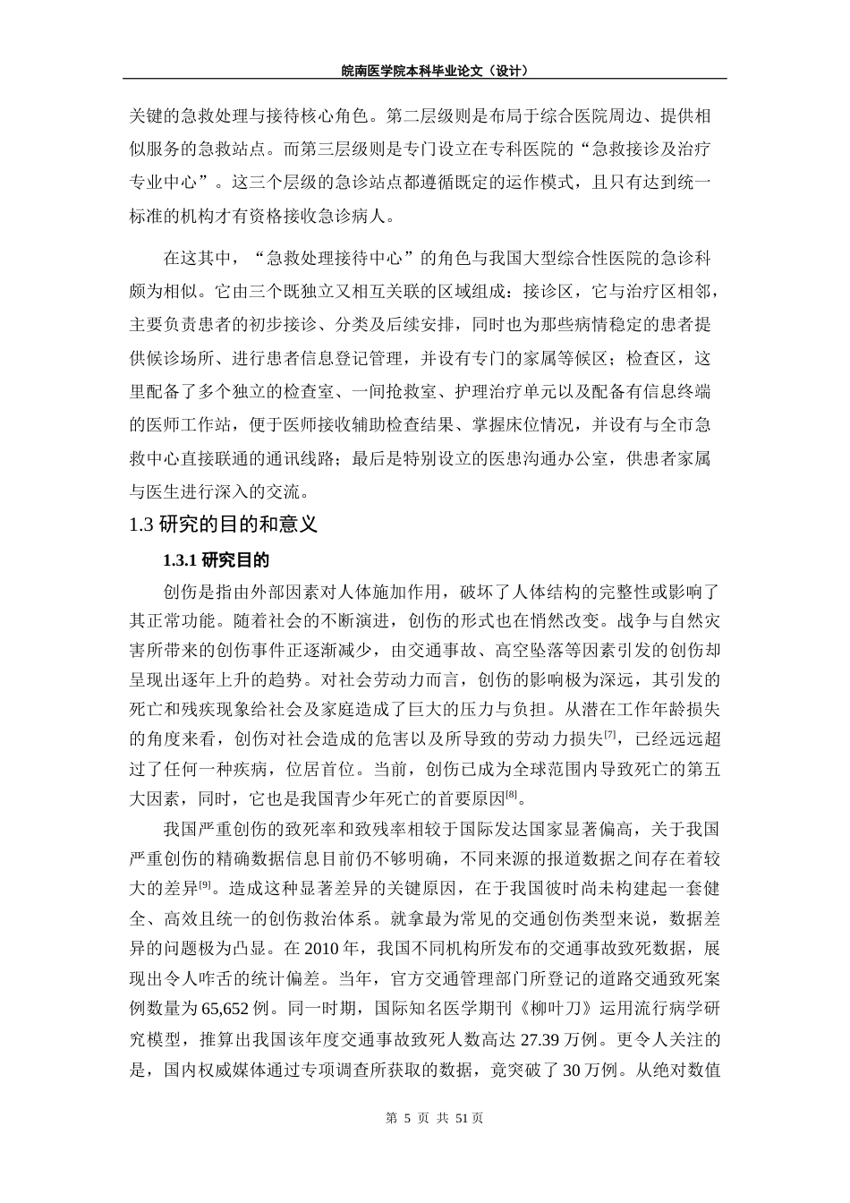 25年查重低 创伤中心急救数据管理系统.docx_第4页