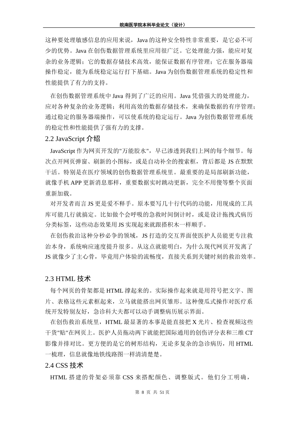 25年查重低 创伤中心急救数据管理系统.docx_第7页