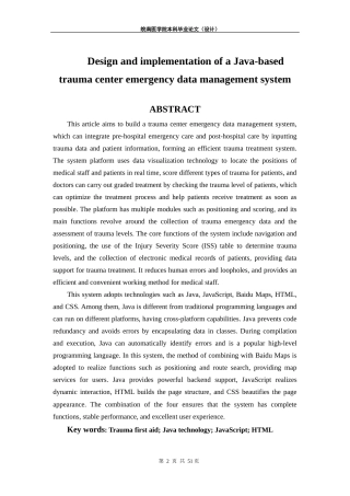 25年查重低 创伤中心急救数据管理系统.docx