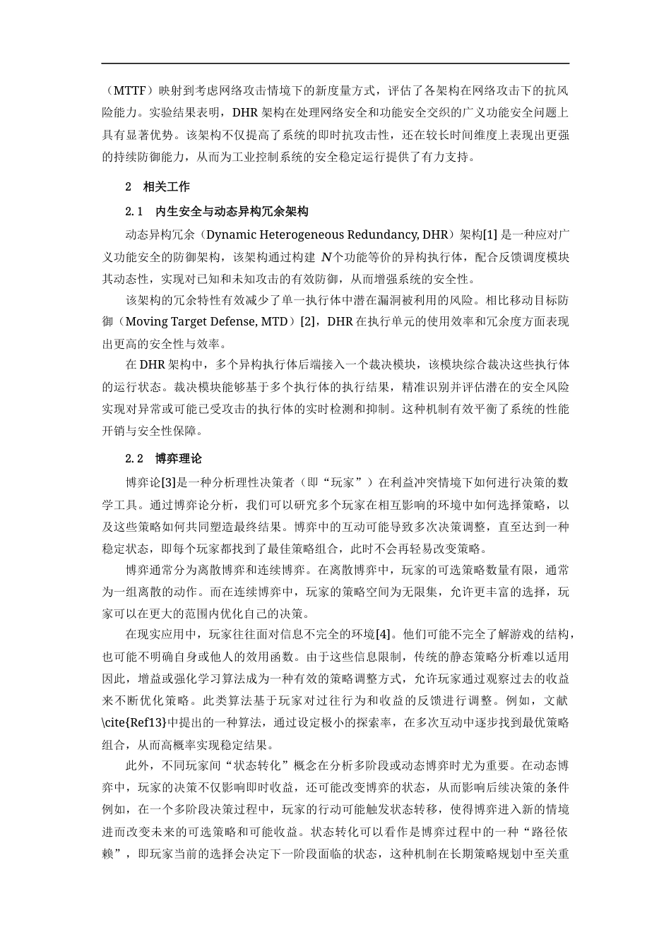 2025赛题论文 基于博弈的工控系统的广义功能安全保障架构设计 -约8092字符.docx_第2页
