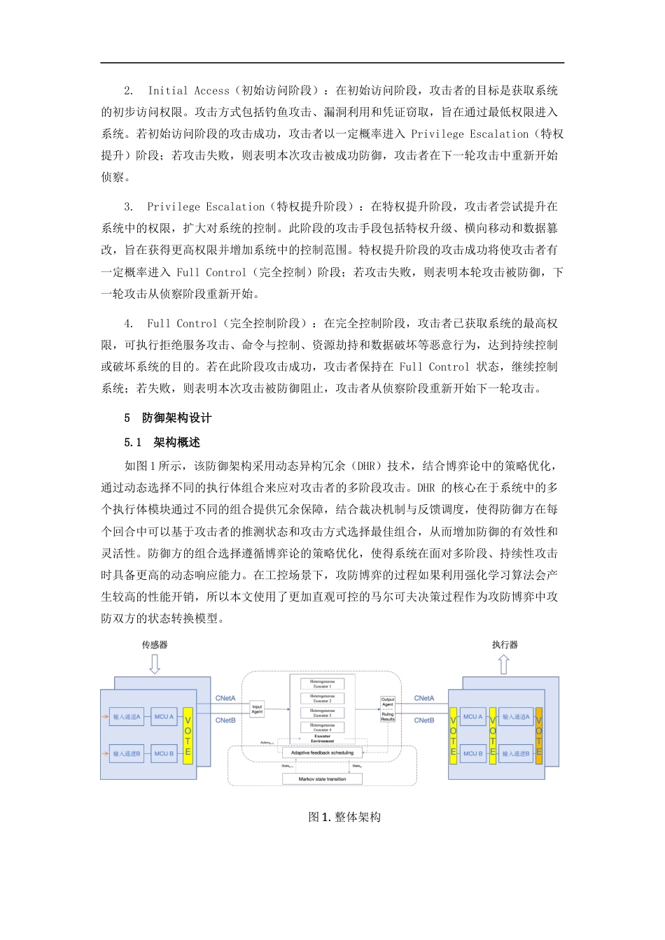 2025赛题论文 基于博弈的工控系统的广义功能安全保障架构设计 -约8092字符.docx_第4页