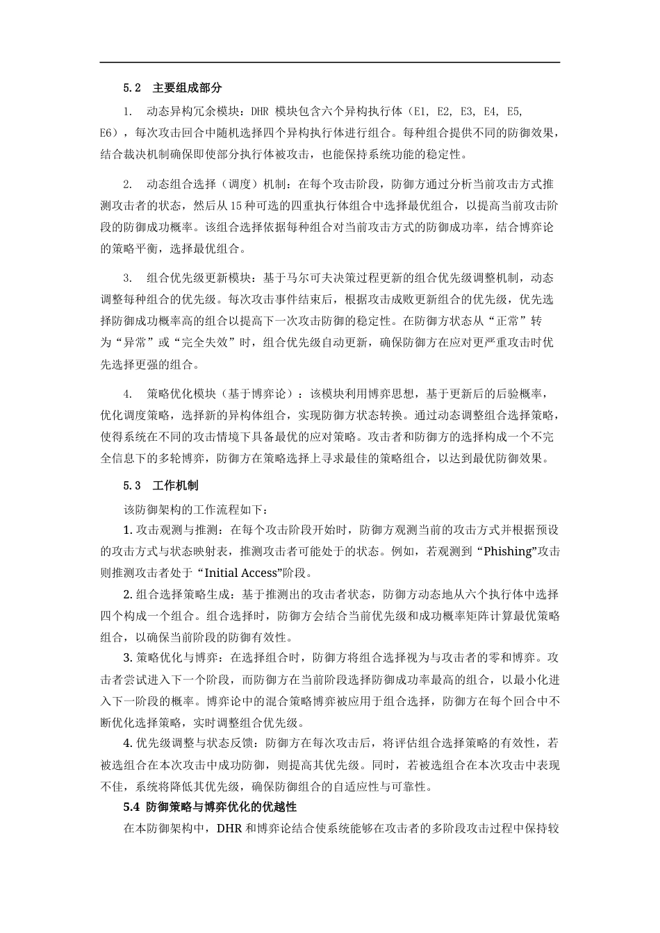 2025赛题论文 基于博弈的工控系统的广义功能安全保障架构设计 -约8092字符.docx_第5页