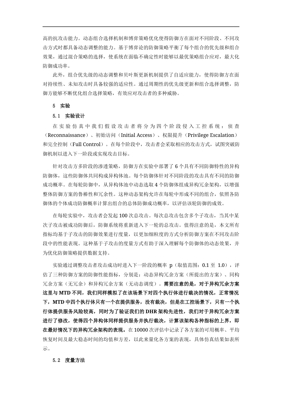 2025赛题论文 基于博弈的工控系统的广义功能安全保障架构设计 -约8092字符.docx_第6页
