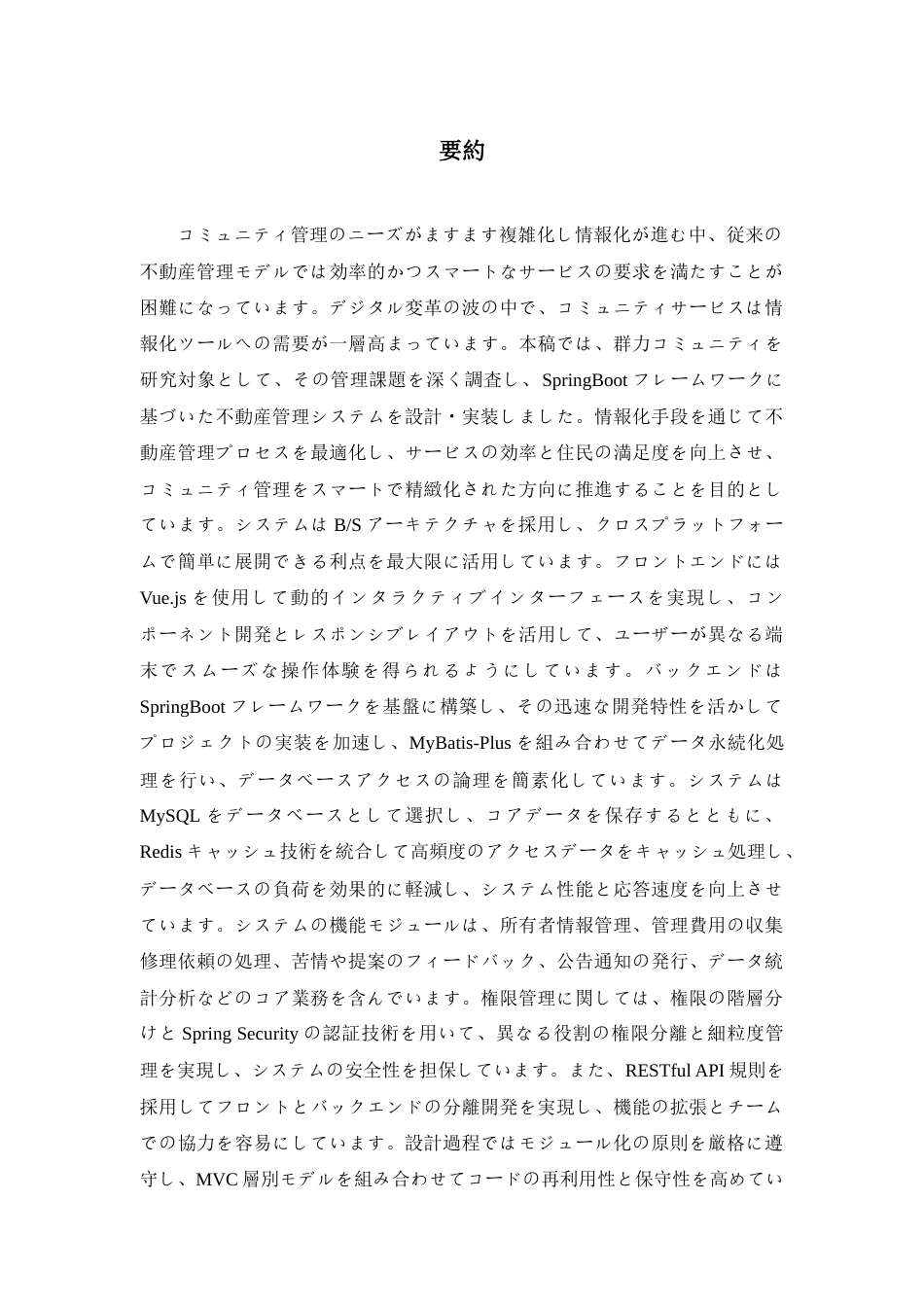 25年查重低 基于springboot框架的群力社区物业管理系统的设计与实现.docx_第2页