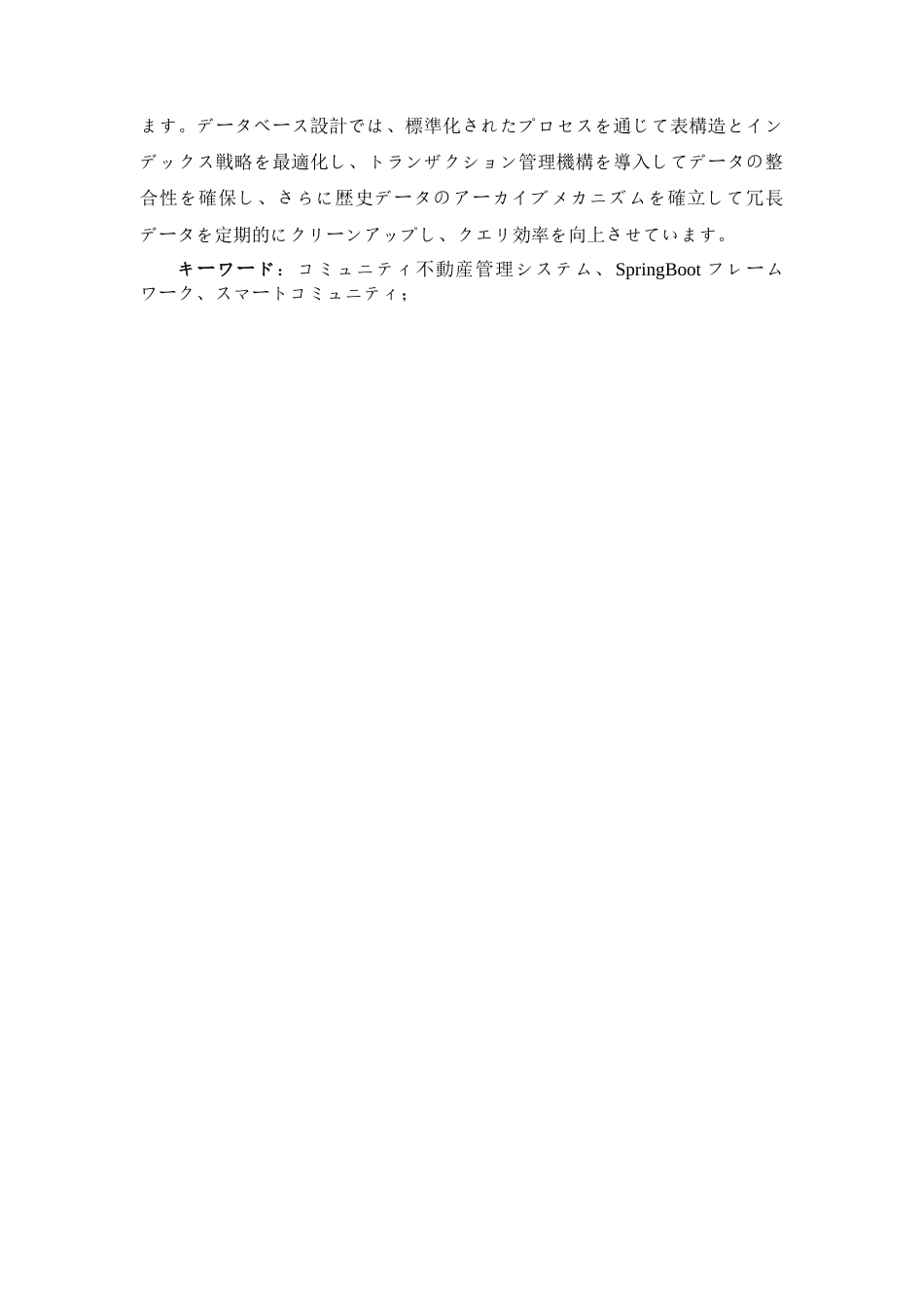 25年查重低 基于springboot框架的群力社区物业管理系统的设计与实现.docx_第3页